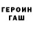 ГЕРОИН белый t hr
